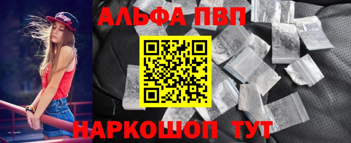 купить наркоту  Alpha-PVP СК  Вход с VPN  А ПВП СК КРИС  Вышний Волочёк 