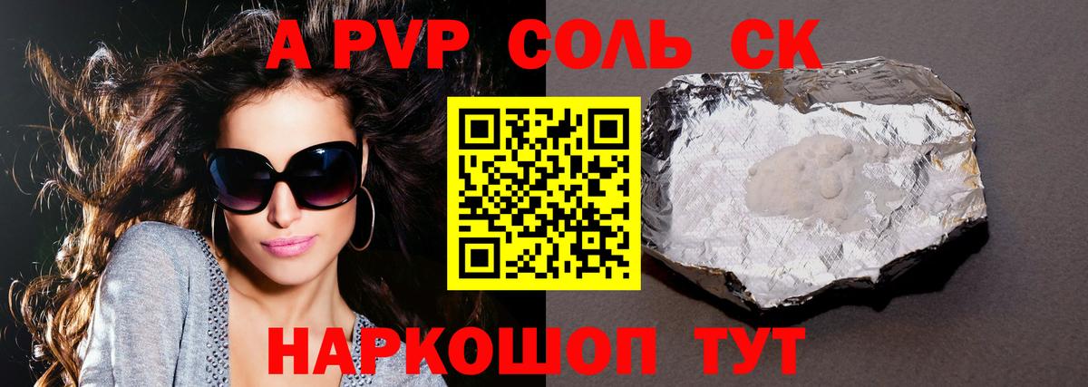 Альфа ПВП крисы CK Вышний Волочёк