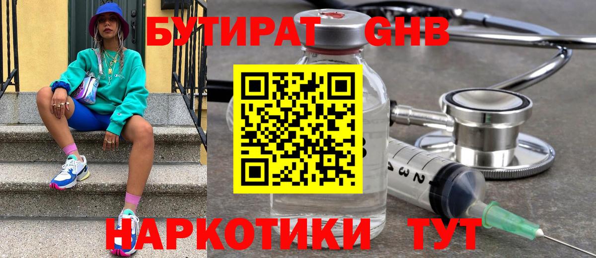 Бутират  БУТИРАТ 1.4BDO  Вход с VPN  Вышний Волочёк 