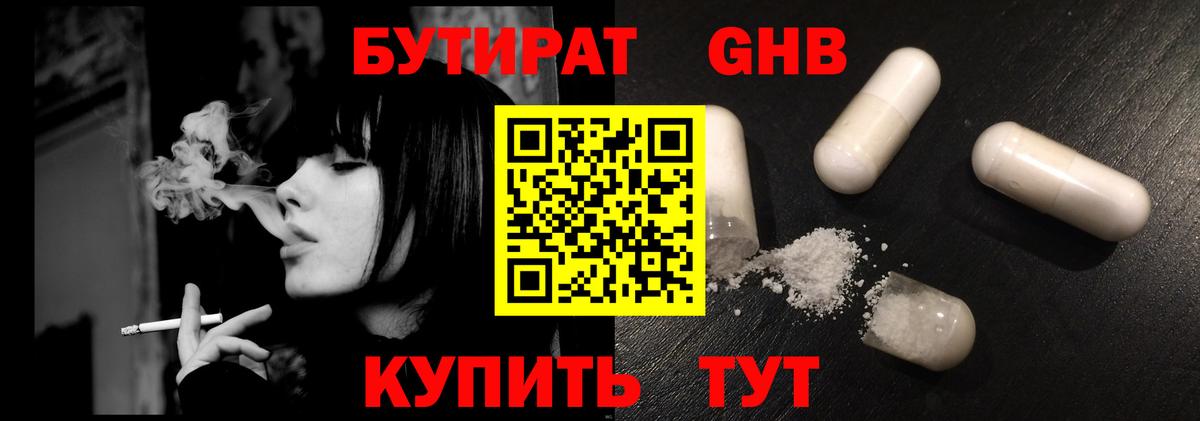 БУТИРАТ BDO 33% Вышний Волочёк