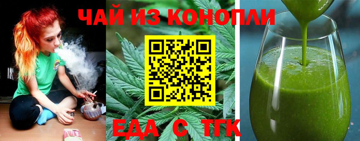 Еда ТГК марихуана  Вход с VPN  Вышний Волочёк 