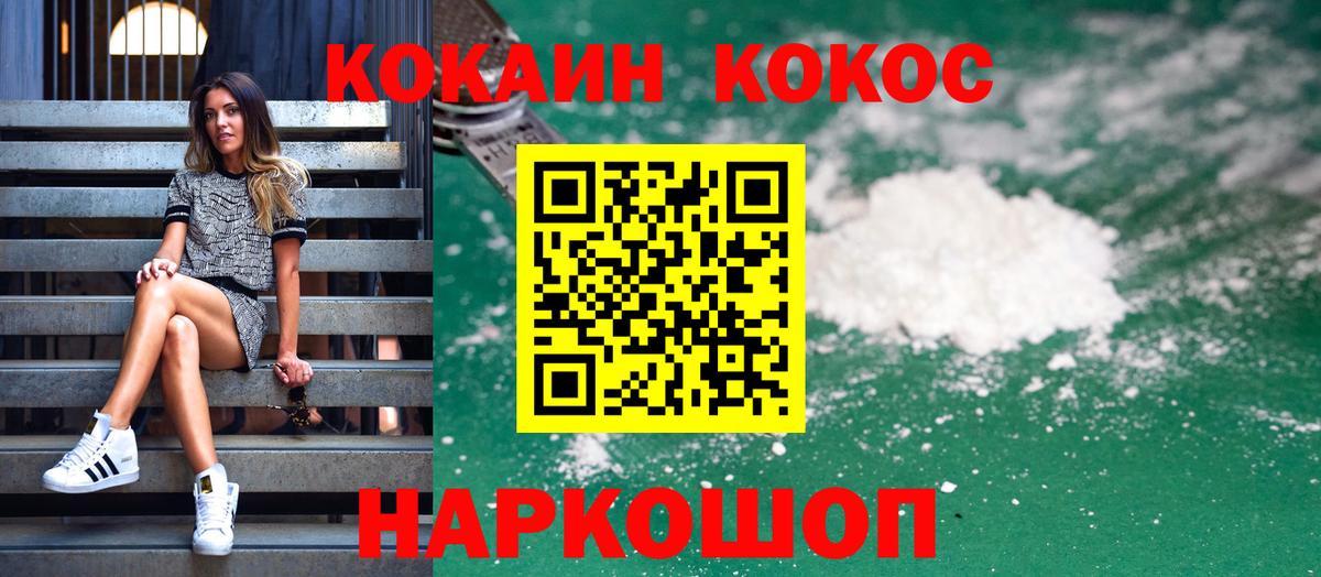 Кокаин 98%  Cocaine VHQ  Вышний Волочёк  Вход с VPN 