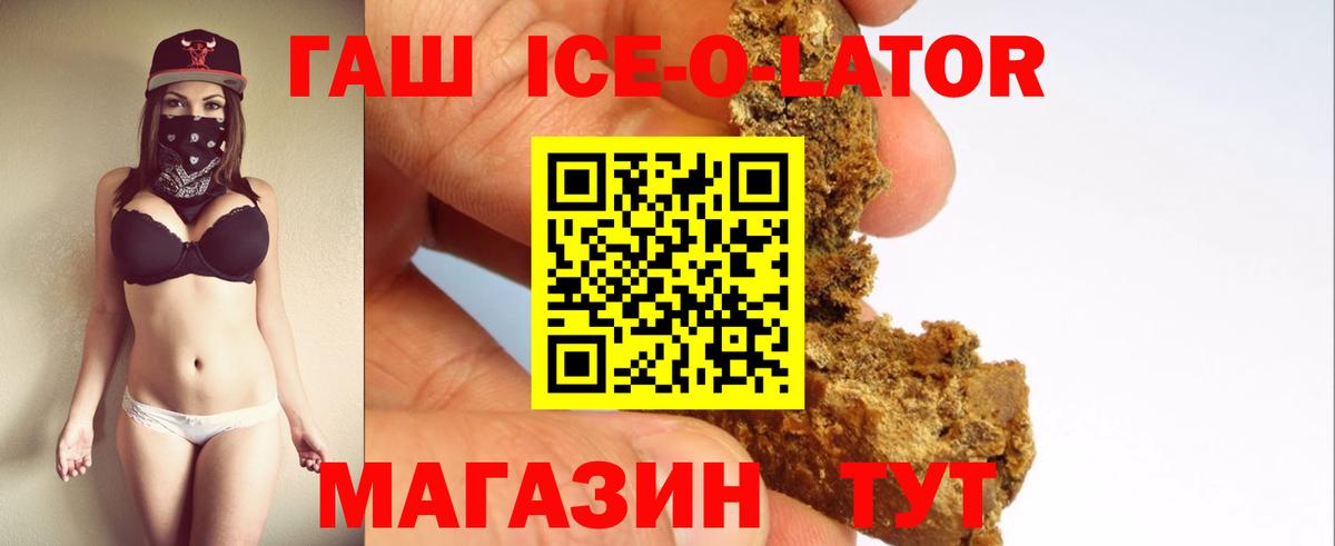 ГАШИШ Ice-O-Lator  Вход с VPN  Вышний Волочёк  ГАШ Premium 