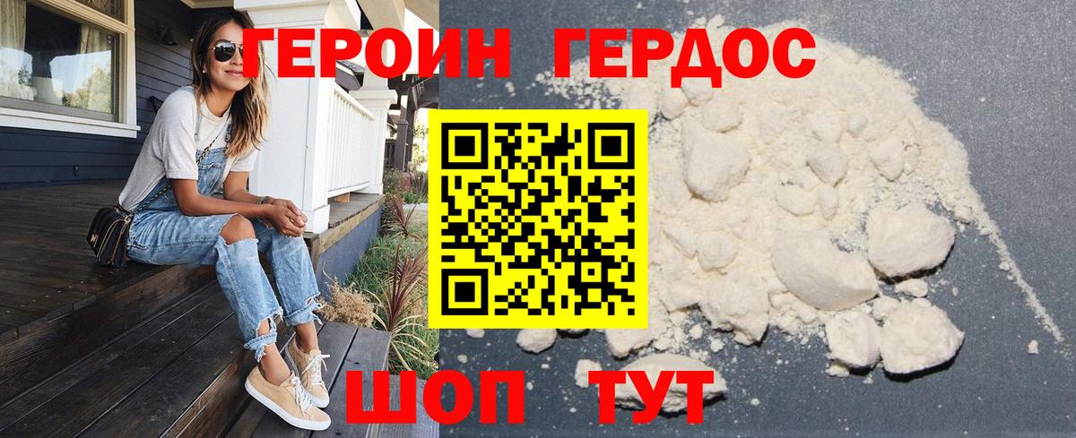 ГЕРОИН  Вышний Волочёк  Героин белый 