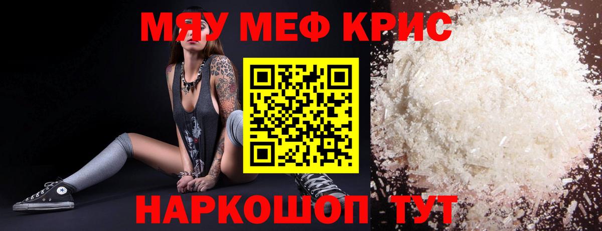 Меф мяу мяу  Вышний Волочёк