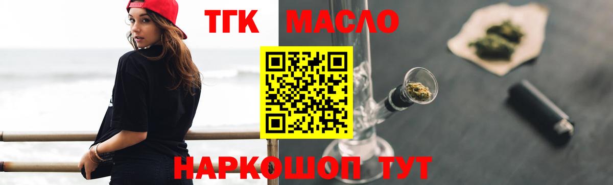 ТГК THC oil  Вышний Волочёк  ТГК жижа 